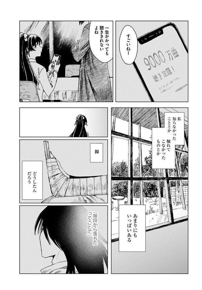 ドミナント 第7話 - Page 9