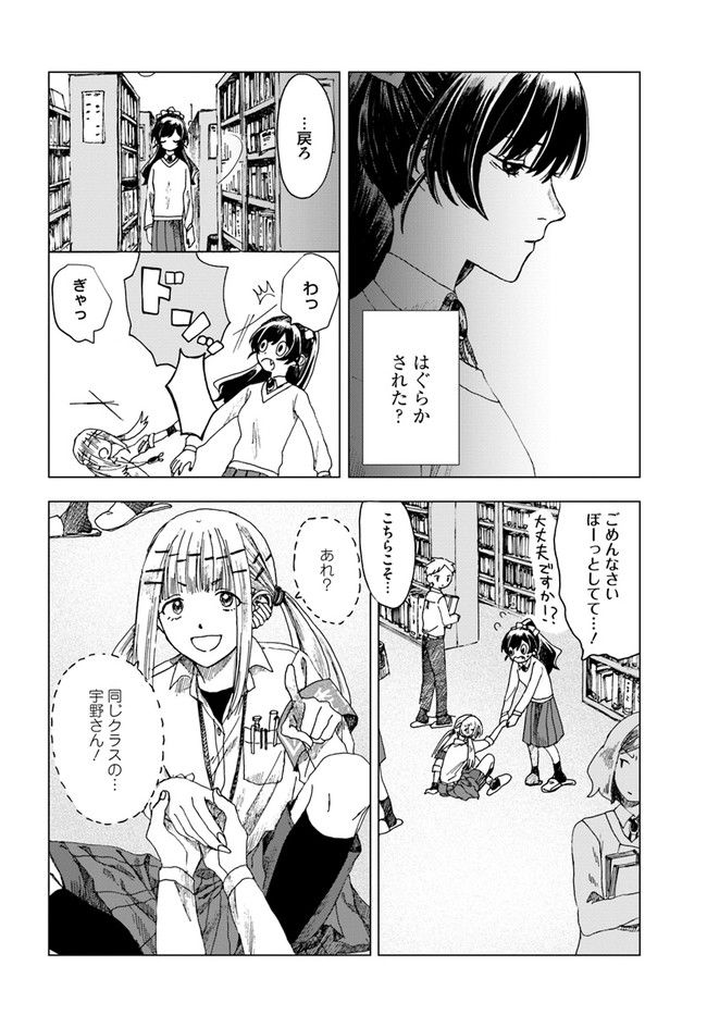 ドミナント 第7話 - Page 10