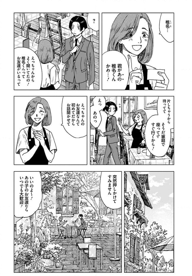 ドミナント 第11.2話 - Page 6