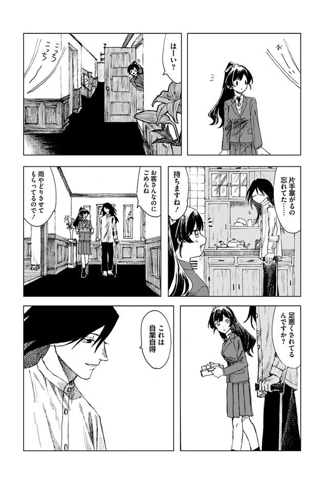 ドミナント 第1話 - Page 32