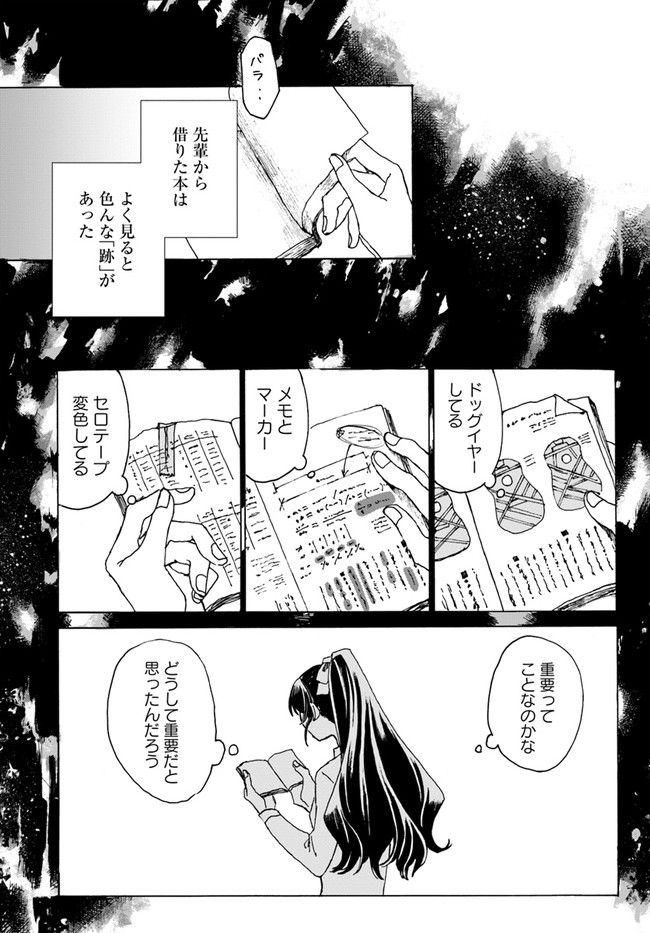 ドミナント 第4話 - Page 11