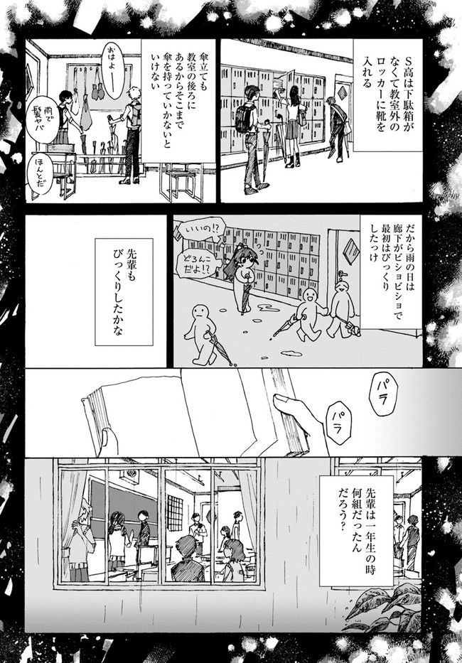 ドミナント 第4話 - Page 12