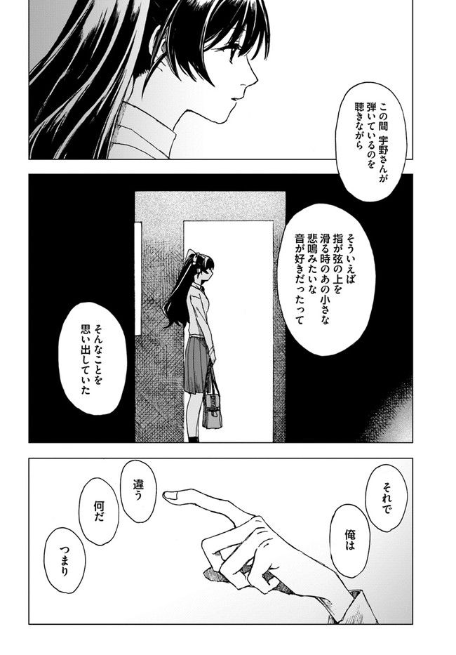 ドミナント 第4話 - Page 16