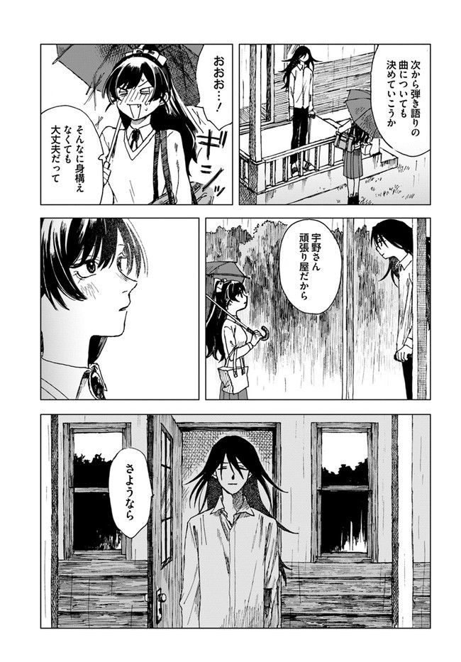 ドミナント 第4話 - Page 23