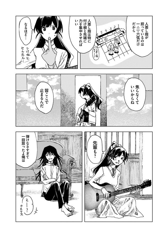 ドミナント 第4話 - Page 5