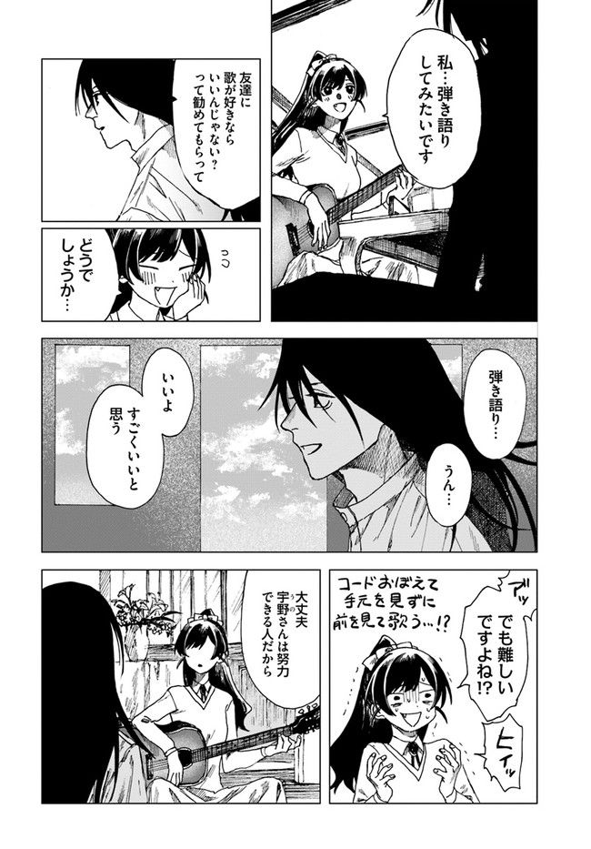 ドミナント 第4話 - Page 8