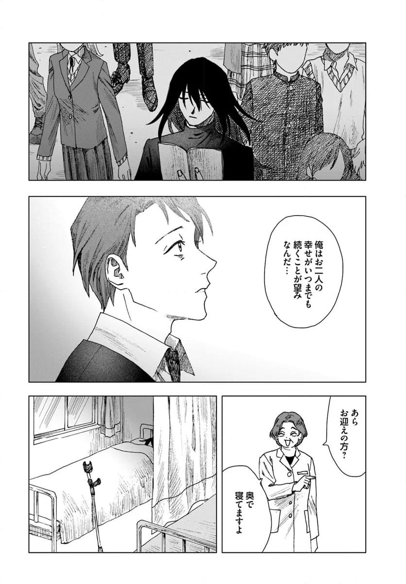 ドミナント 第17話 - Page 14