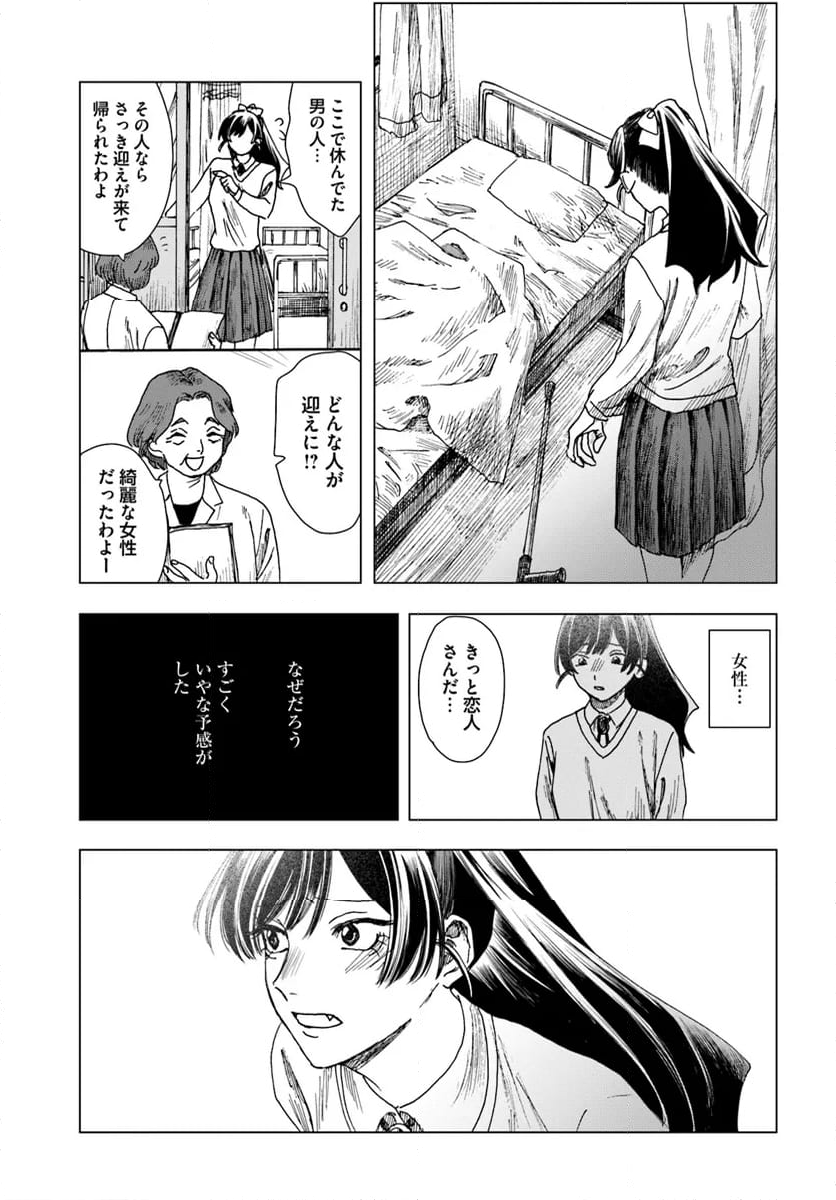 ドミナント 第17話 - Page 17