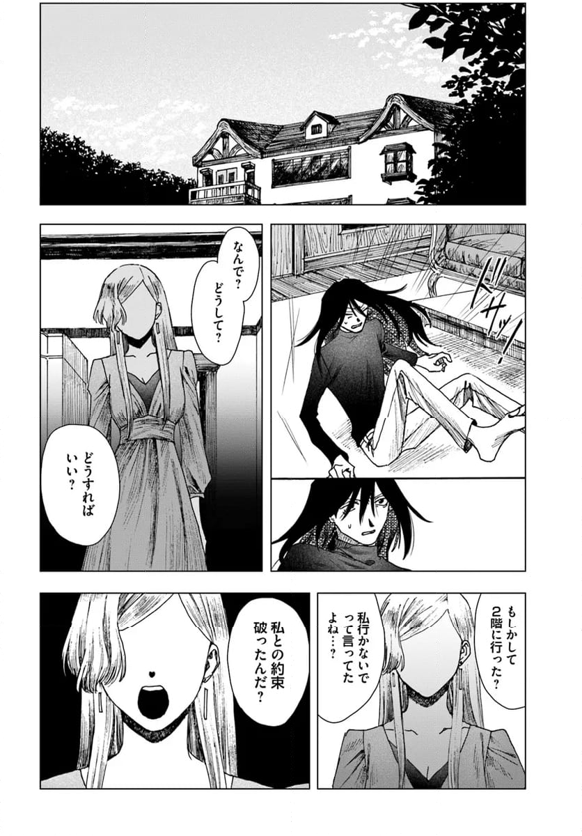 ドミナント 第17話 - Page 18