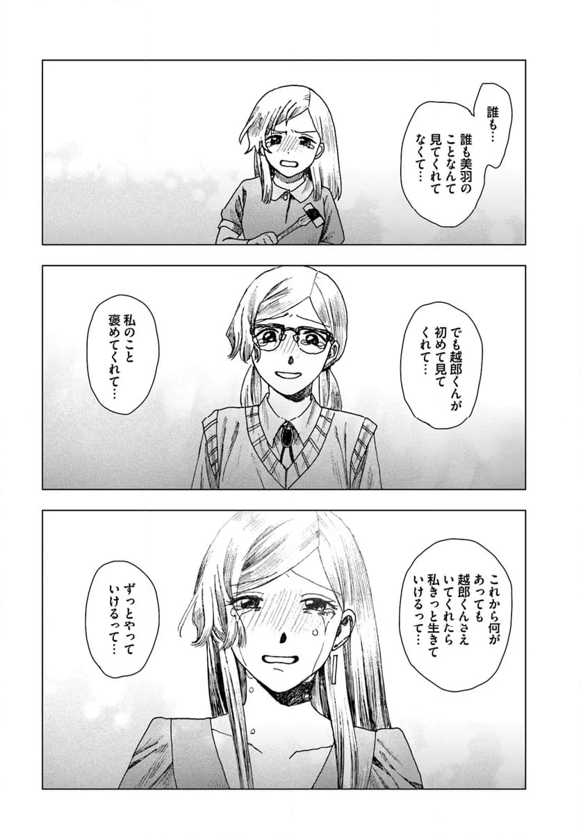 ドミナント 第17話 - Page 22