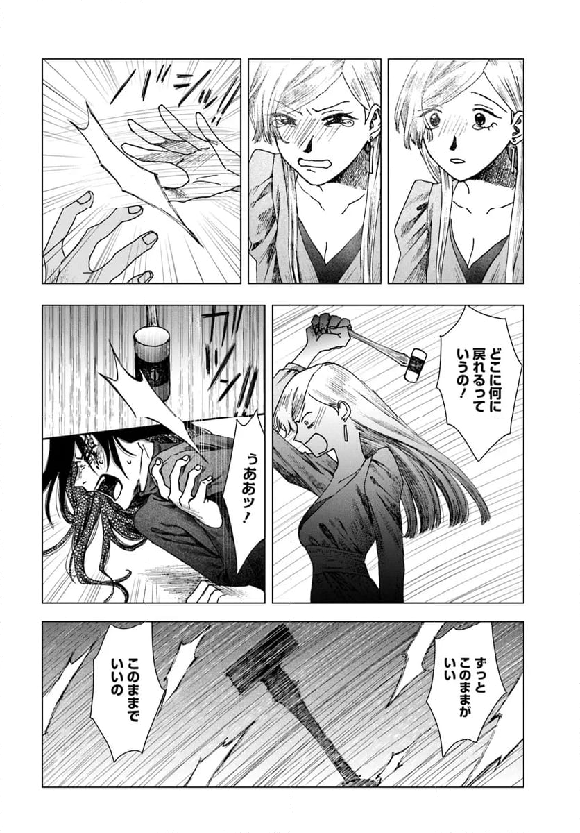 ドミナント 第17話 - Page 26