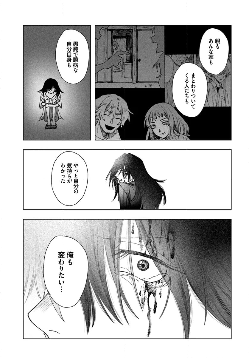 ドミナント 第17話 - Page 29