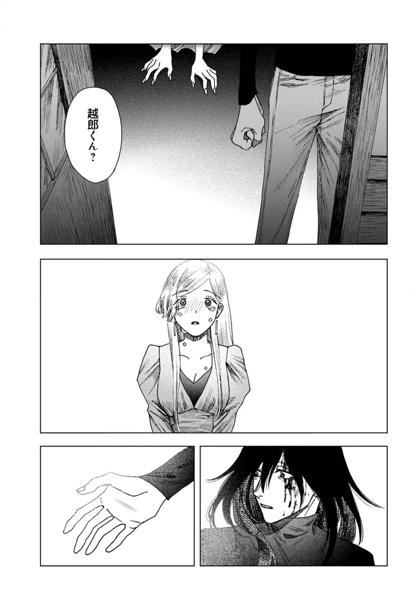 ドミナント 第17話 - Page 33