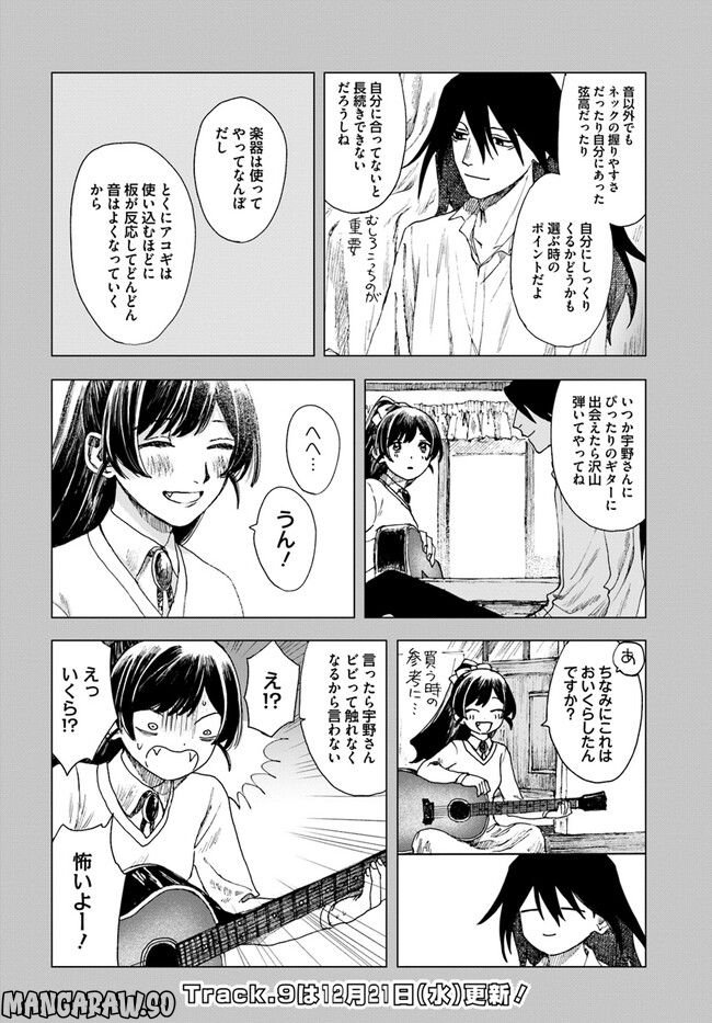 ドミナント 第8.5話 - Page 2