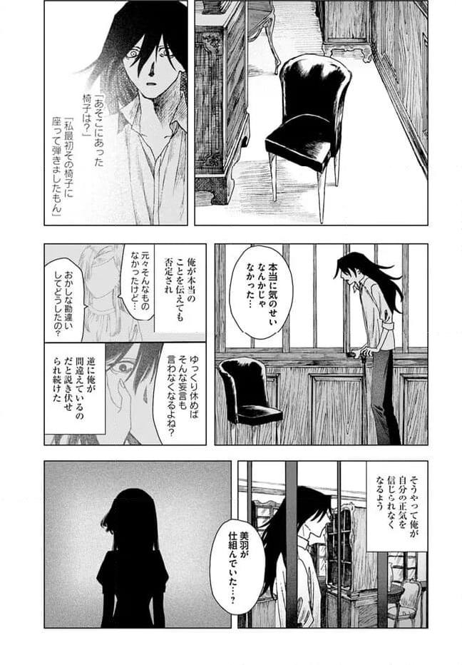 ドミナント 第15話 - Page 15