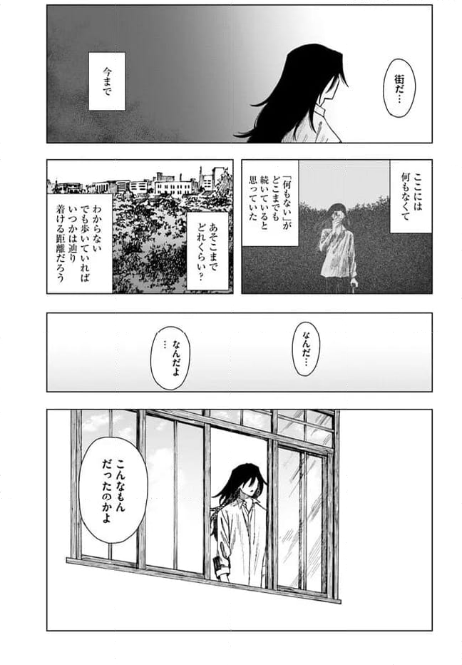 ドミナント 第15話 - Page 17