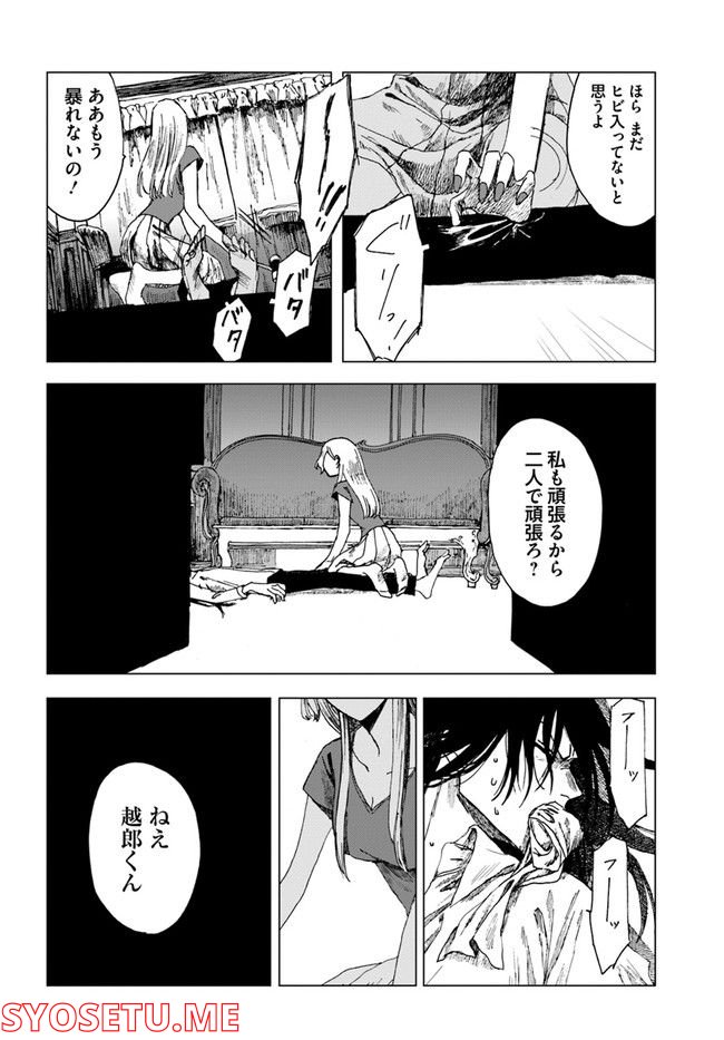 ドミナント 第5話 - Page 18