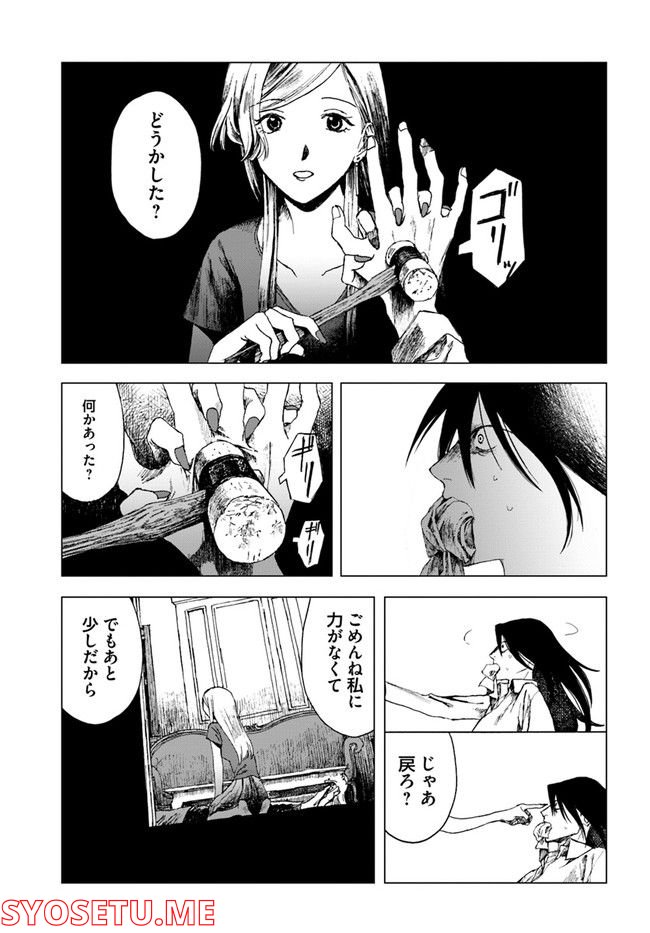 ドミナント 第5話 - Page 23