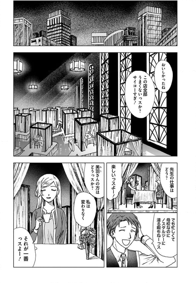 ドミナント 第11.1話 - Page 2