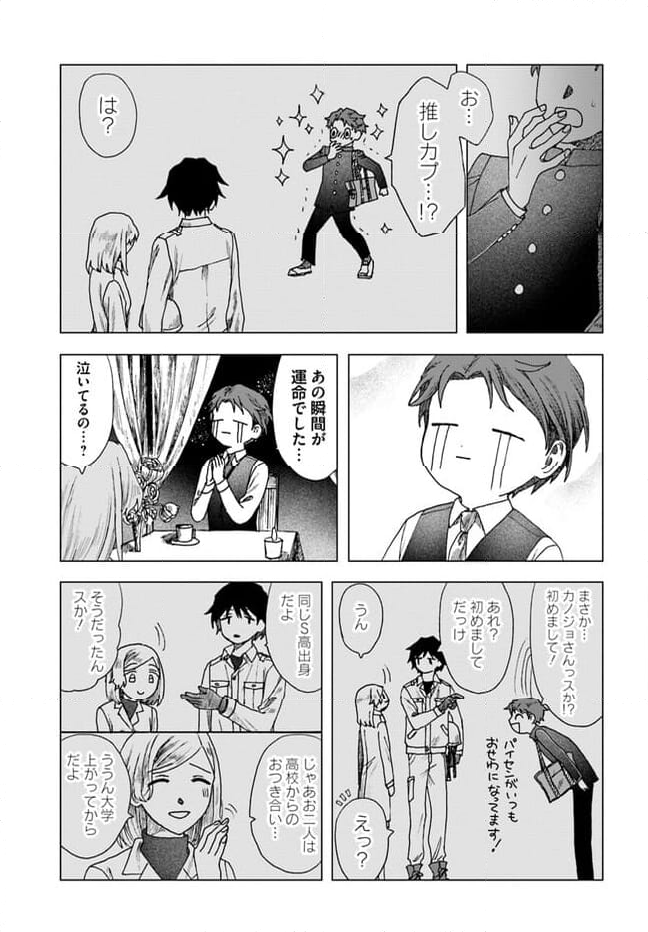 ドミナント 第11.1話 - Page 11