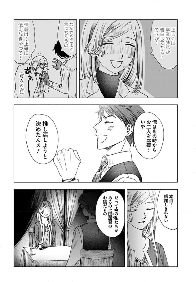 ドミナント 第11.1話 - Page 12