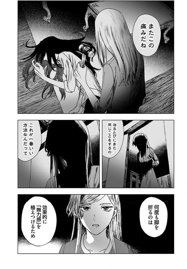 ドミナント 第11.1話 - Page 15