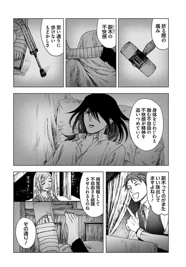 ドミナント 第11.1話 - Page 16