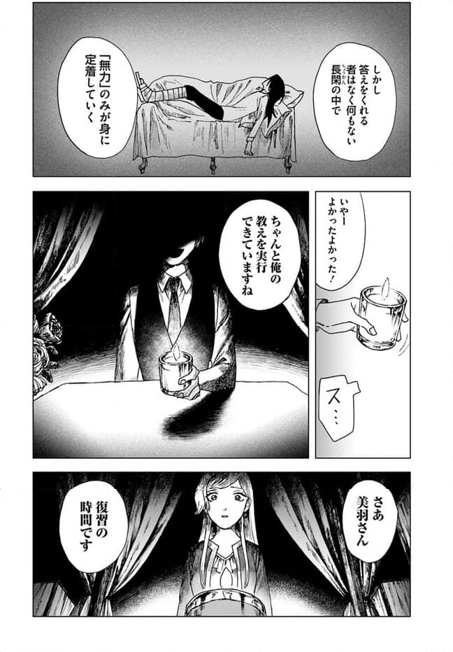 ドミナント 第11.1話 - Page 18