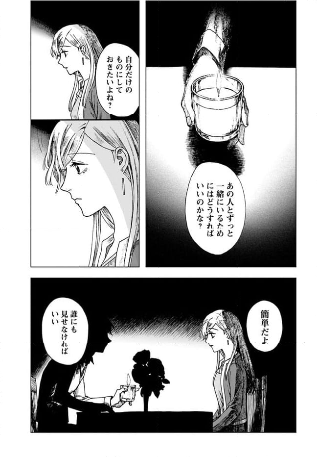 ドミナント 第11.1話 - Page 19