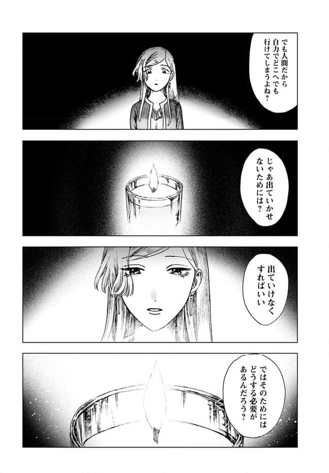 ドミナント 第11.1話 - Page 20