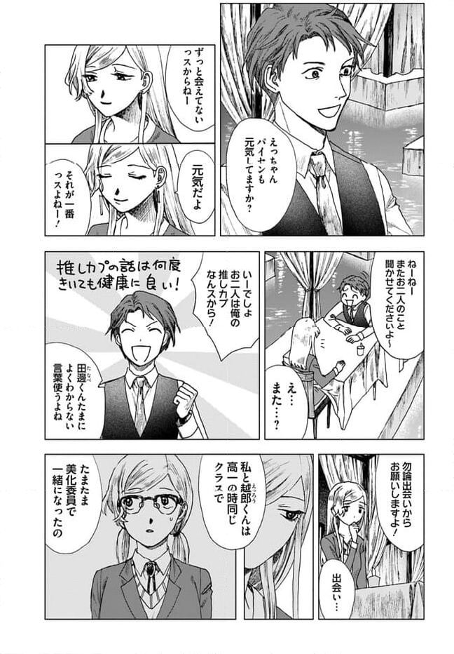 ドミナント 第11.1話 - Page 3