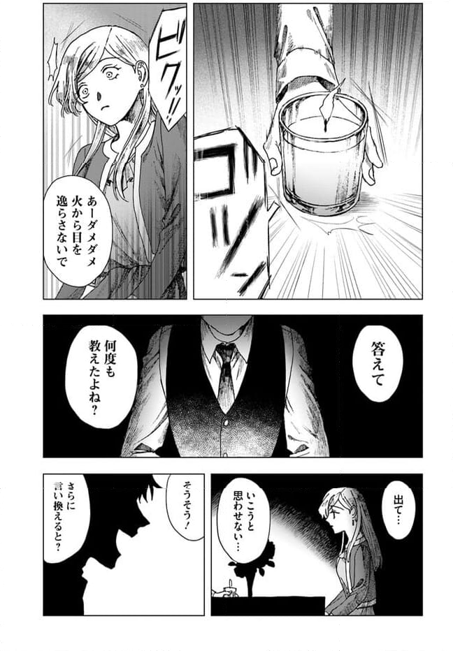 ドミナント 第11.1話 - Page 21