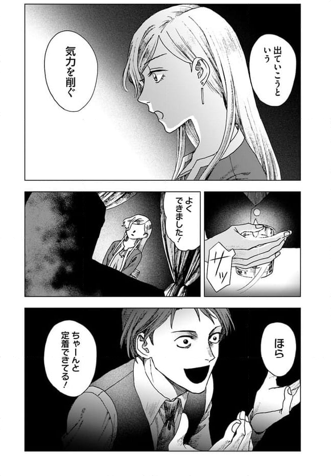 ドミナント 第11.1話 - Page 22