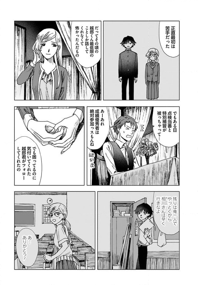 ドミナント 第11.1話 - Page 4