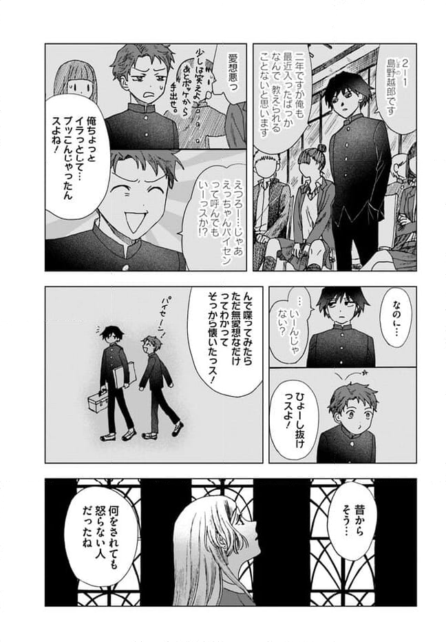 ドミナント 第11.1話 - Page 7