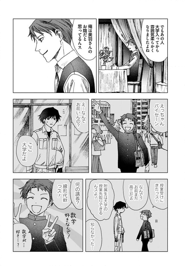 ドミナント 第11.1話 - Page 8