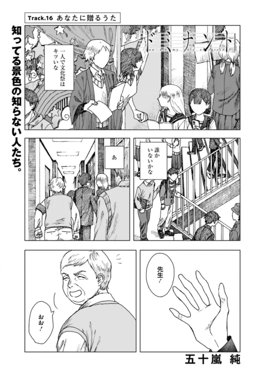 ドミナント 第16話 - Page 1