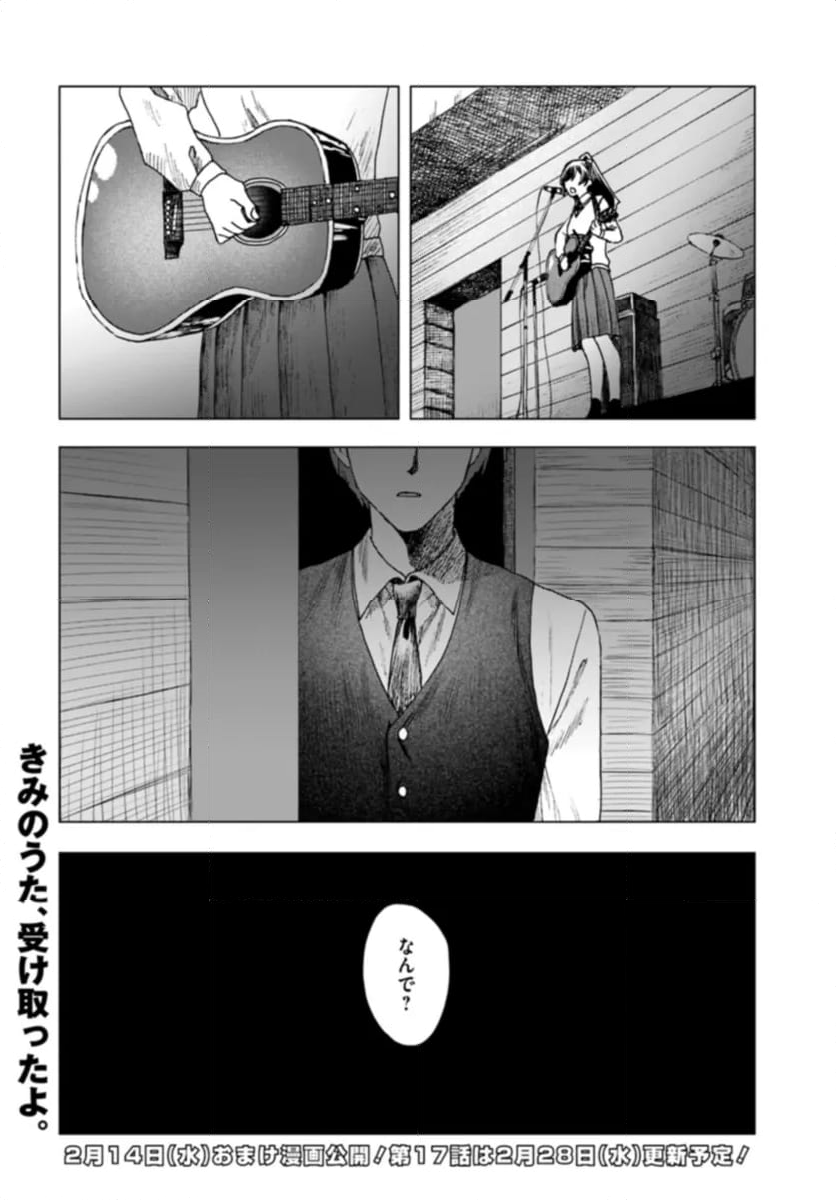 ドミナント 第16話 - Page 16