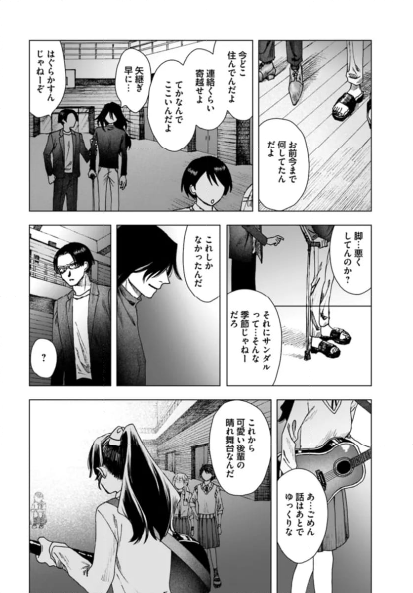 ドミナント 第16話 - Page 6