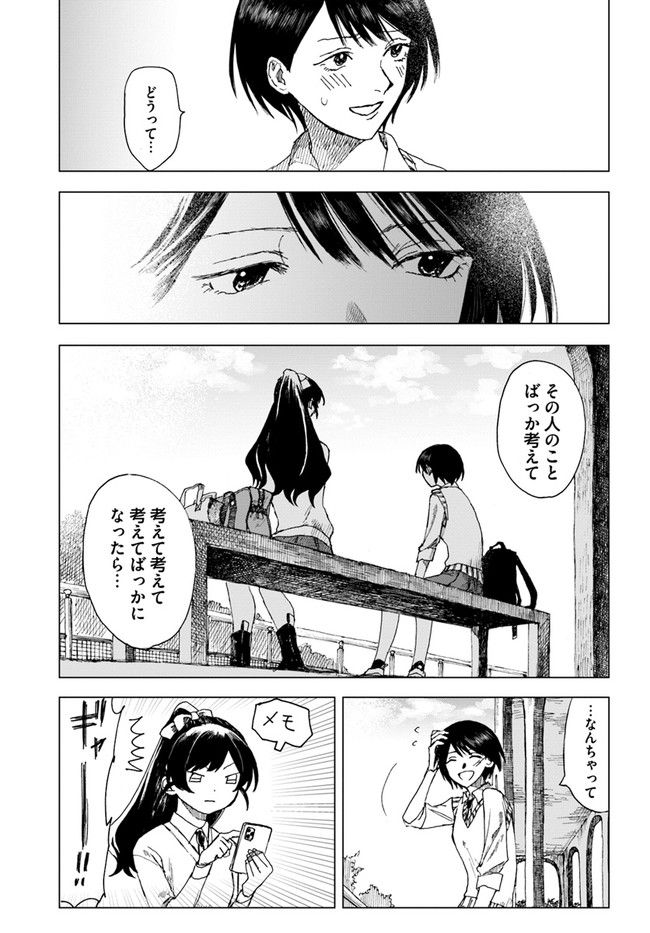 ドミナント 第3話 - Page 17