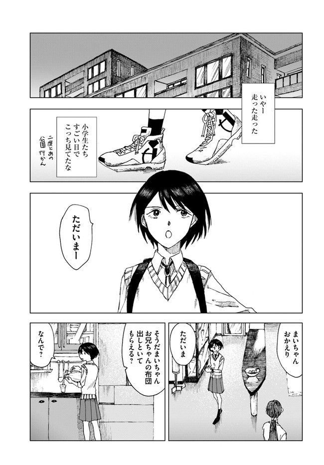 ドミナント 第3話 - Page 21