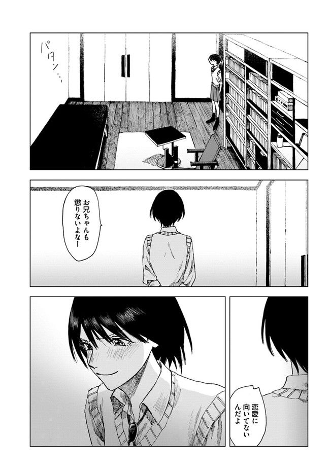 ドミナント 第3話 - Page 23