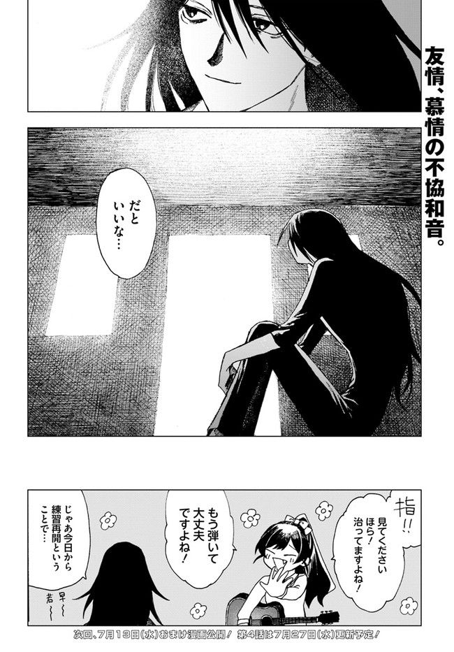 ドミナント 第3話 - Page 28