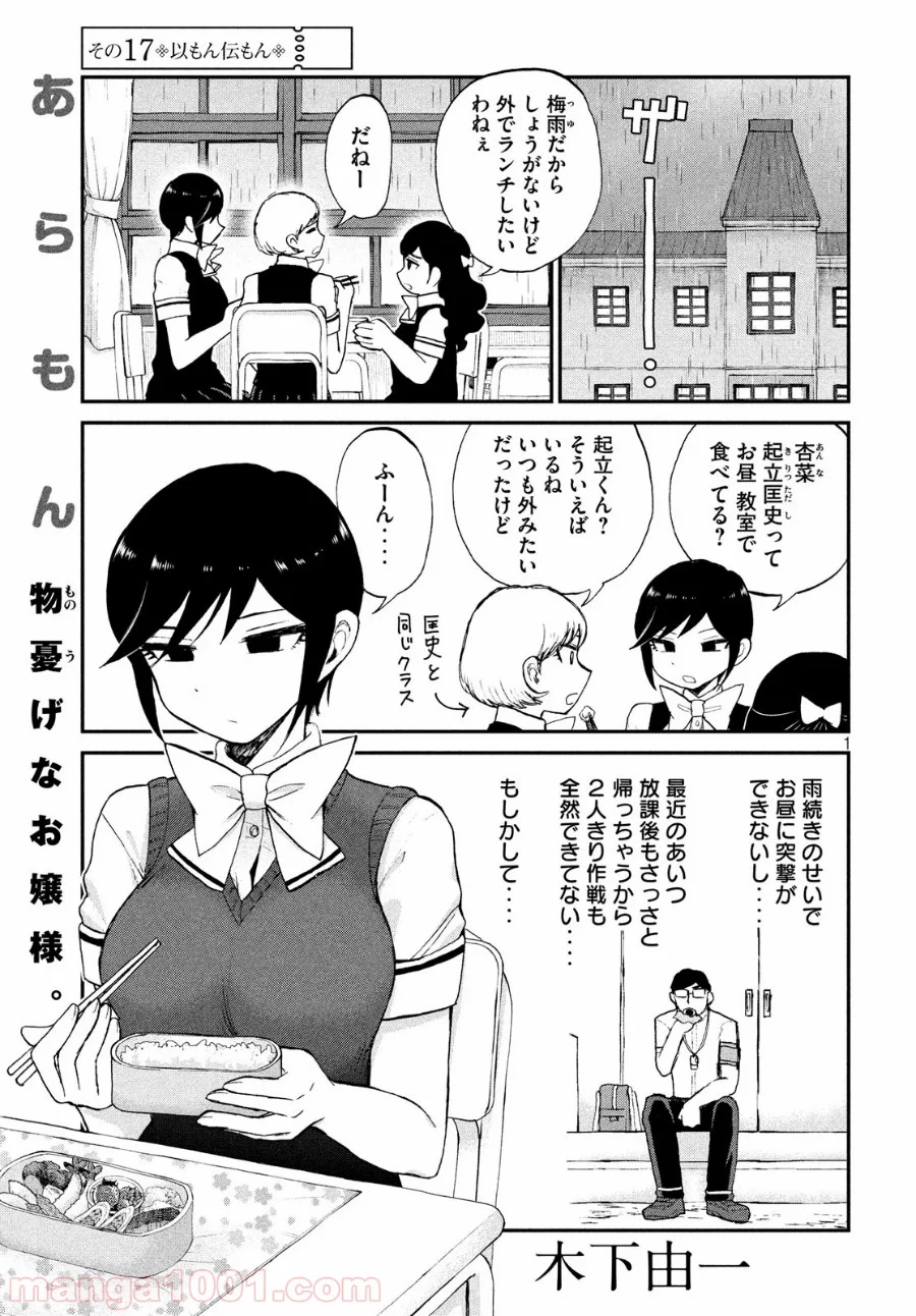 あらくれお嬢様はもんもんしている 第17話 - Page 1