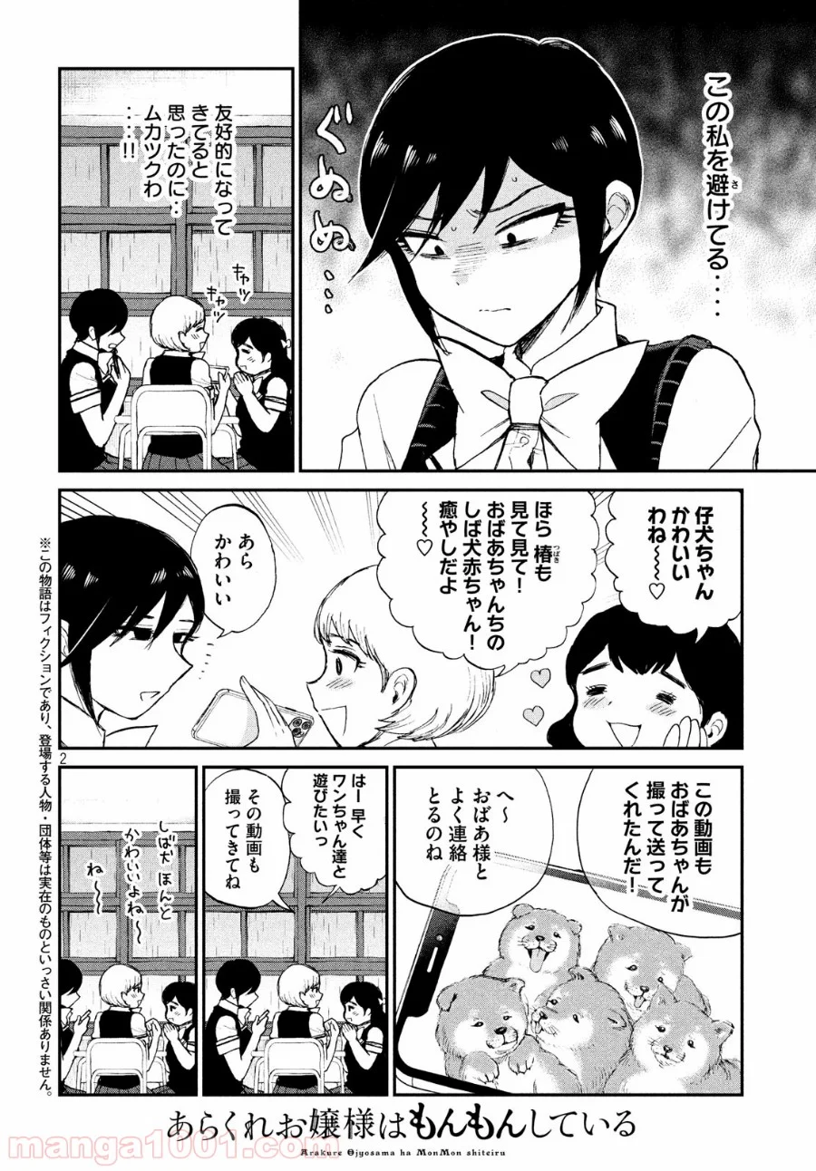 あらくれお嬢様はもんもんしている 第17話 - Page 2