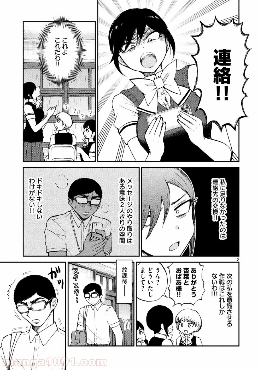 あらくれお嬢様はもんもんしている 第17話 - Page 3