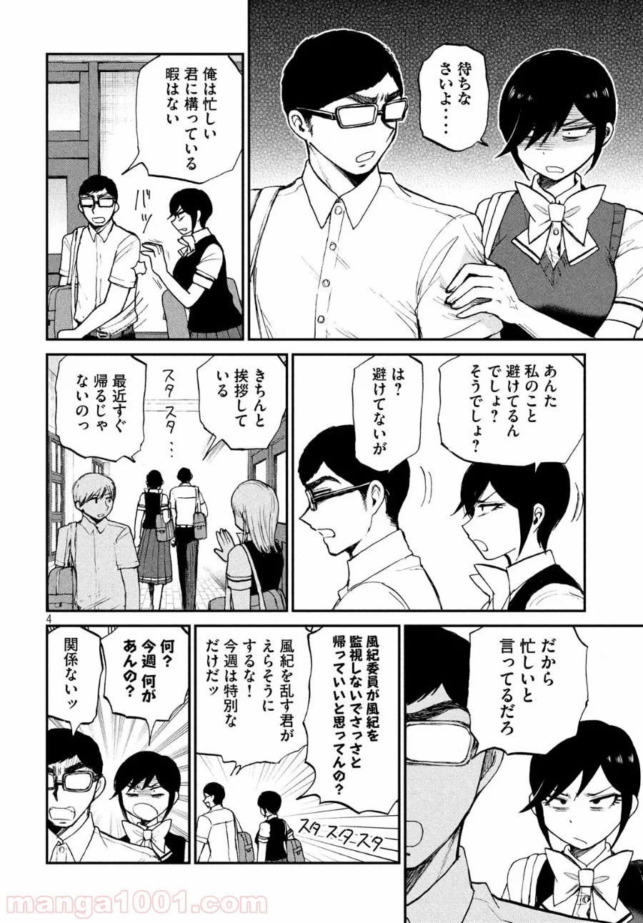 あらくれお嬢様はもんもんしている 第17話 - Page 4