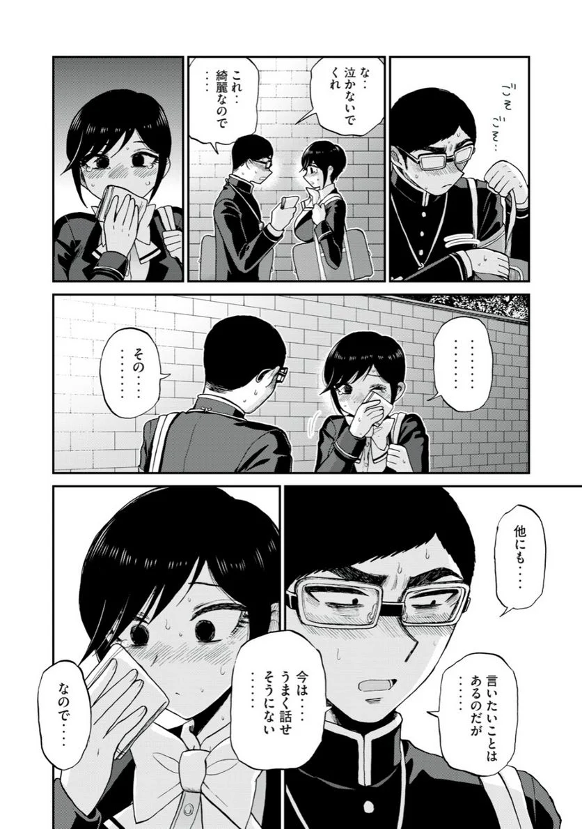 あらくれお嬢様はもんもんしている 第33.1話 - Page 2