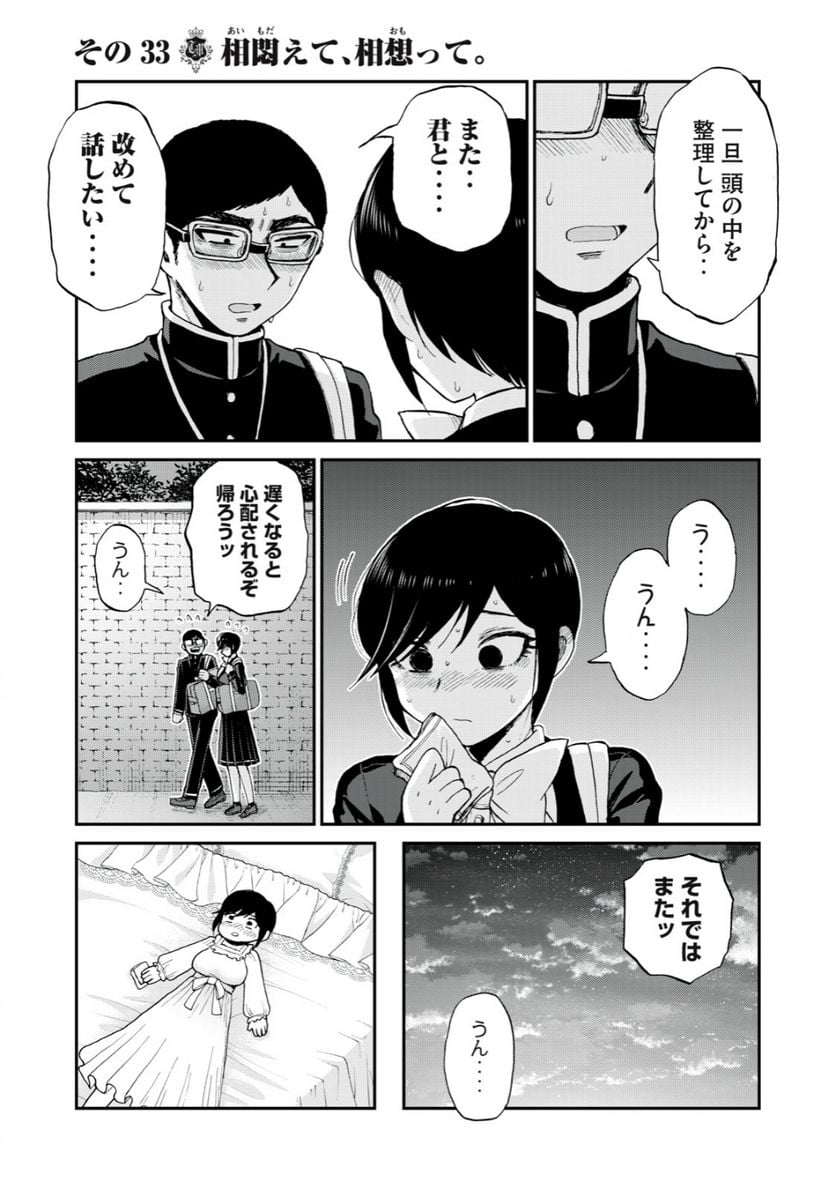 あらくれお嬢様はもんもんしている 第33.1話 - Page 3