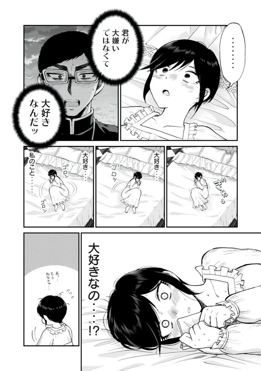 あらくれお嬢様はもんもんしている 第33.1話 - Page 4